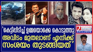 ബാലഭാസ്കറുടെ മരണം പുനരന്വേഷണത്തിന് ഹൈക്കോടതി ഉത്തരവ് I Balabhaskar [upl. by Derdlim]