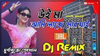 Ui Ma Ami Laje More Jai  Bangla Vairal Song  Full Dance Mix 2024 Durgapujo Song Dj Jalal sound [upl. by Ellen252]