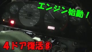 ⑧赤い4ドアR32を復活させる！【FDJ】【DIY】 [upl. by Notyrb]