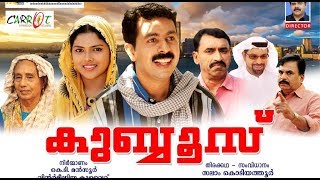 ഖുബ്ബൂസ്14th ഹോം സിനിമKhubboos Directed bySalam KodiyathurFull Movie [upl. by Joan929]