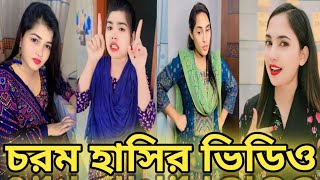 Bangla 💘 TikTok Videos  New TikTok Video 2024 Part75  Bangla Funny TikTok Video bdtiktok [upl. by Castra312]