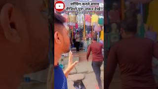 शॉपिंग समय ytshorts tending shoping shots dukan viralvideo blogger youtubeshorts song new [upl. by Aryaz]