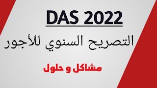 DAS 2022 الضمان الاجتماعي [upl. by Arvin78]