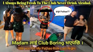 Madam लाई क्लबमा boring भएपछि  Pathao Ride मा Madam सग रमाइलो संवाद । [upl. by Odnalra857]