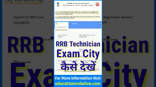 RRB Technician Exam City 2024 Kaise Check Kare  How To Check RRB Technician Exam City 2024 [upl. by Gaskins]