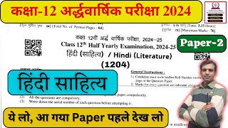 2024 Hindi Sahitya Exam Secrets Revealed [upl. by Addia]