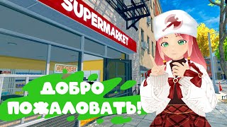 Играю в SUPERMARKET SIMULATOR Свободная касса [upl. by Jackqueline]