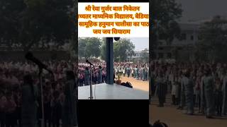 School mein bacchon ko is tarah Shiksha jaaye to hamara Desh Puri tarah Hindu rashtra hogaviral [upl. by Grondin179]