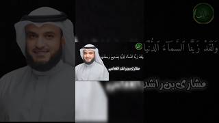 Mishary Rashid alafasy recitation alafasy almulk recitation islamicshorts [upl. by Enamrej]