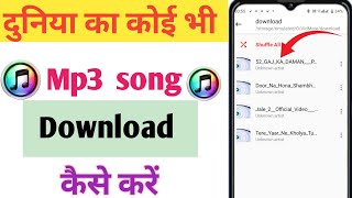 MP3 song Download kaise kare ।। MP3 song download।। Google se MP3 song download kaise kare [upl. by Roye]