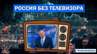 Коротко о реальных событиях в России Трейлер канала Pravda GlazaRezhet [upl. by Ocram]