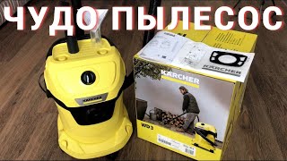 Обзор и распаковка Karcher WD3 Химчистка авто своими руками [upl. by Meghan]