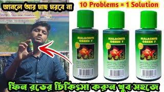 How To Use Malachite Green For Fish । Malachite Green f Use In Bengali । Fungal Infection Treatment [upl. by Lowis]