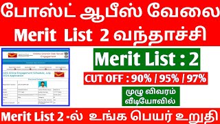 TN GDS Result 2024  TN Post Office GDS Merit List 2024  Post Office GDS Result 2024 in Tamil  gds [upl. by Vasiliki448]