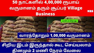 50 நாட்களில் 400000 ரூபாய் வருமானம் தரும் சூப்பர் Village Business  Small Business Ideas  Tamil [upl. by Lotsirhc]