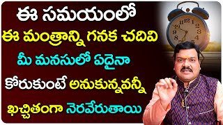 మనసులోని కోరికలు నెరవేరాలంటే  Pradosha Kalam  Machiraju Kiran Kumar Money Remedies [upl. by Rodger]