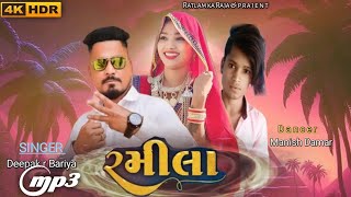 रमीला  Deepak r Bariya New Timli song 2023  Ramila vol 2  Dancer Manish Damar Ratlam ka raja [upl. by Barcroft]