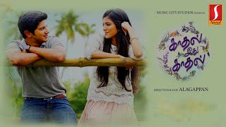 காதல் இது காதல் Kaathal Ithu Kaathal  Tamil Dubbed movie  Dulquer Salmaan  Anjali Nair [upl. by Adnaluoy]