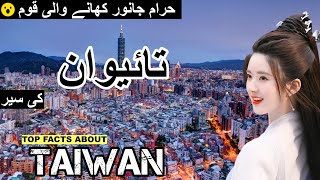 Taiwan Travel Video 4k 🇹🇼 Top Amazing Facts History About Taiwan In Urdu amp Hindi  تائیوان کی سیر [upl. by Eiloj]