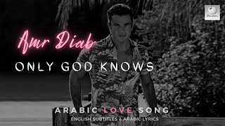 Amr Diab  El Alem Allah  Learn Arabic [upl. by Anertac]