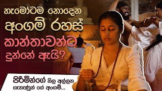 හැමෝටම නොදෙන අංගම් රහස් කාන්තාවන්ට දුන්නේ ඇයි  Angampora [upl. by Nilauqcaj]