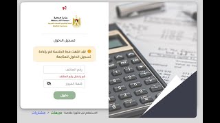 البوابة الالكترونية للضرائب RMS شرح [upl. by Spencer381]