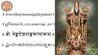 श्री वेंकटेश मंगलाष्टकम With Lyrics  Sri Venkatesha Mangalashtakam  श्री वेंकटेश मंगलाष्टकम Lyrics [upl. by Hillie]