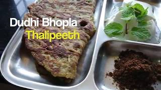 Dudhi Bhopla  lauki Thalipeeth [upl. by Prent646]