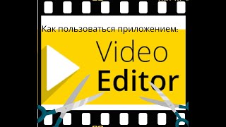 Icecream Video Editor как пользоваться  Лучшая программа для монтажа видео на пк [upl. by Philemol891]