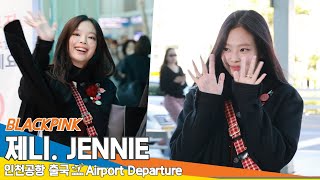 4K 블랙핑크 제니 너무 사랑스럽고 귀여운 가을여자🍁 김제니출국✈️ BLACKPINK JENNIE Airport Departure 2024929 Newsen [upl. by Elma]