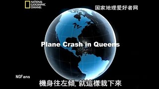 Seconds From Disaster  Plane Crash In Queens [upl. by Nicko]