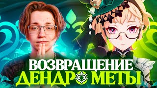 Крутейший дендро перс  Обзор Эмилии от Глина Genshin Impact [upl. by Alleunamme504]