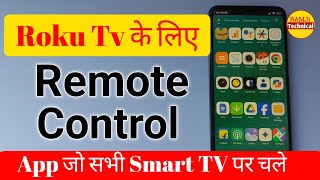 roku Smart tv ke liye tv remote control App download Karo  Ramji Technical [upl. by Adnalram704]