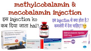 methylcobalamin mecobal injection use benifits side effects आखिर क्यों दिया जाता है ये injection [upl. by Aekerly]