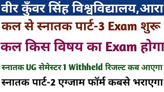 Vksu Part3 Exam कल से शुरूकल किस विषय का Exam होगा  UG Sem1 Withheld Result  Part2 Exam Form [upl. by Derfniw]