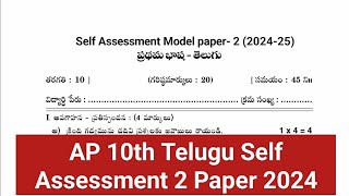 ap 10th class telugu self assessment question paper 2024 leaked real 🤩🤩💯 [upl. by Alegre]