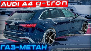 Audi A4 Avant gtron 40TFSi SLine ГазМетан 1 километр1 ₽убль Псков [upl. by Previdi85]