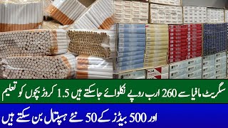 Rs 260 Billion from Pak Tobacco Industry [upl. by Kauffman]