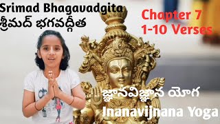 Srimad BhagavadgitaJnanavijnana Yogaజ్ఞానవిజ్ఞాన యోగChapter 7110 SlokasMarvellousMoksha [upl. by Tegan400]