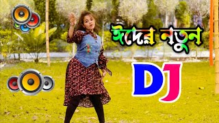 Prem rosiya  Eid Dj song 2024  Eid gan 2024  New Bangla Cover Dance 2024  Dj Antu [upl. by Valida478]