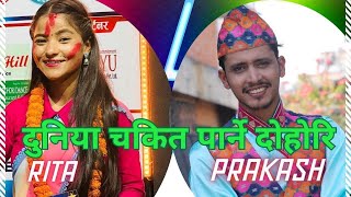 प्रकाश संग रिता को कडा टक्कर Prakash Parajuli amp Rita Rawat Live Dohori 2024 [upl. by Padraic]