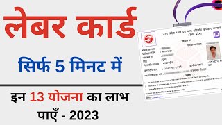 Labour card kaise banaye  How to apply for labour card online  Shramik card online apply  2023 [upl. by Langer]