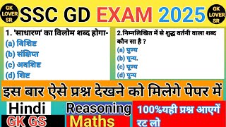 SSC GD EXAM 2025🔥SSC GD Full Mock TestSSC GD Hindi Gk gs Reasoning Maths Practice Set 2025 [upl. by Ahsemik414]