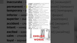 English words shots english английский слованаанглийском shortvideoshortsvideo shortswords [upl. by Philipps]