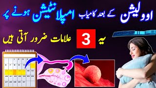 3 Pregnancy Symptoms of Successful Implantation After Ovulation doctor helping health dr tahir [upl. by Tippets]