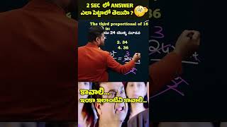 RATIO amp PROPORTION 2 SEC TRICK 🔥FOR ALL BANK PO amp CLERKSBI SSC RAILWAY AP TS amp OTHER EXAMS [upl. by Nnaaihtnyc]