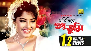 Charidike Shudhu Tumi  চারিদিকে শুধু তুমি  Moushumi amp Amit Hassan  Moushumi [upl. by Hajin98]