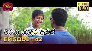 Weeraya Gedara Awith  වීරයා ගෙදර ඇවිත්  Episode  42  20190623  Rupavahini Teledrama [upl. by Hafital]