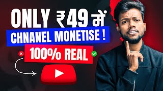 Only ₹49 में Channel Monetise  100 Real 😱🔥 [upl. by Cacilia827]