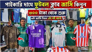 club jersey 🔥 jersey price in bangladesh jersey price in bangladesh 2024 jersey wholsale [upl. by Sinnylg]